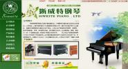 重庆斯威特钢琴有限公司