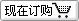 按此订购